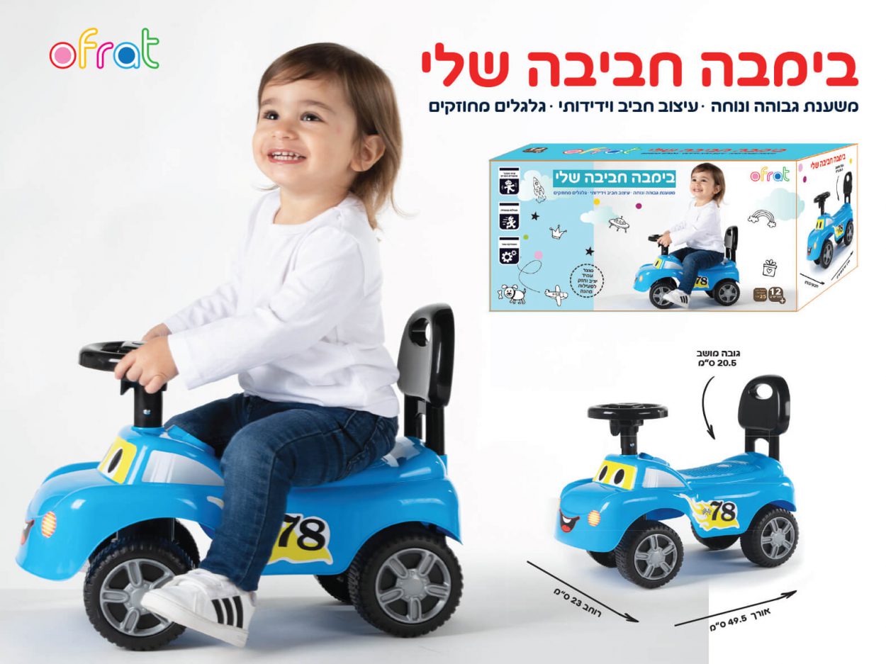 בימבה החביבה שלי בצבעים I...